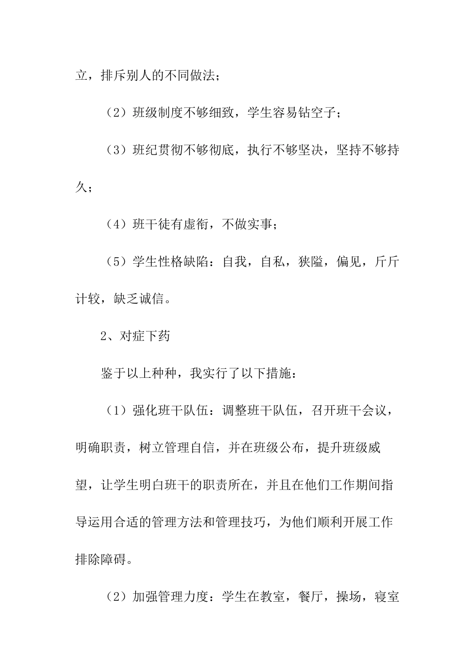 学年度班主任工作报告_第2页