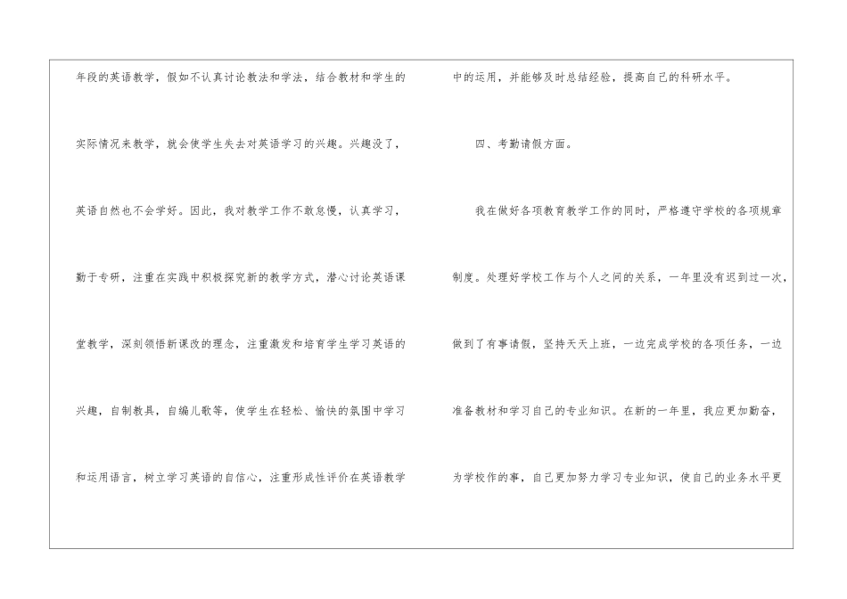 学年度教师工作总结_第3页