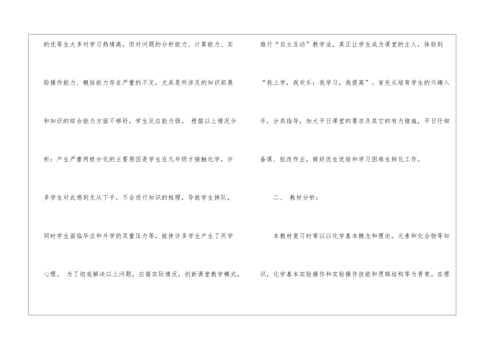 学年度春学期化学教学计划_第2页