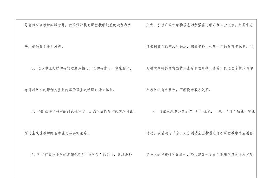 学年度第一学期中学物理教研工作计划_第3页