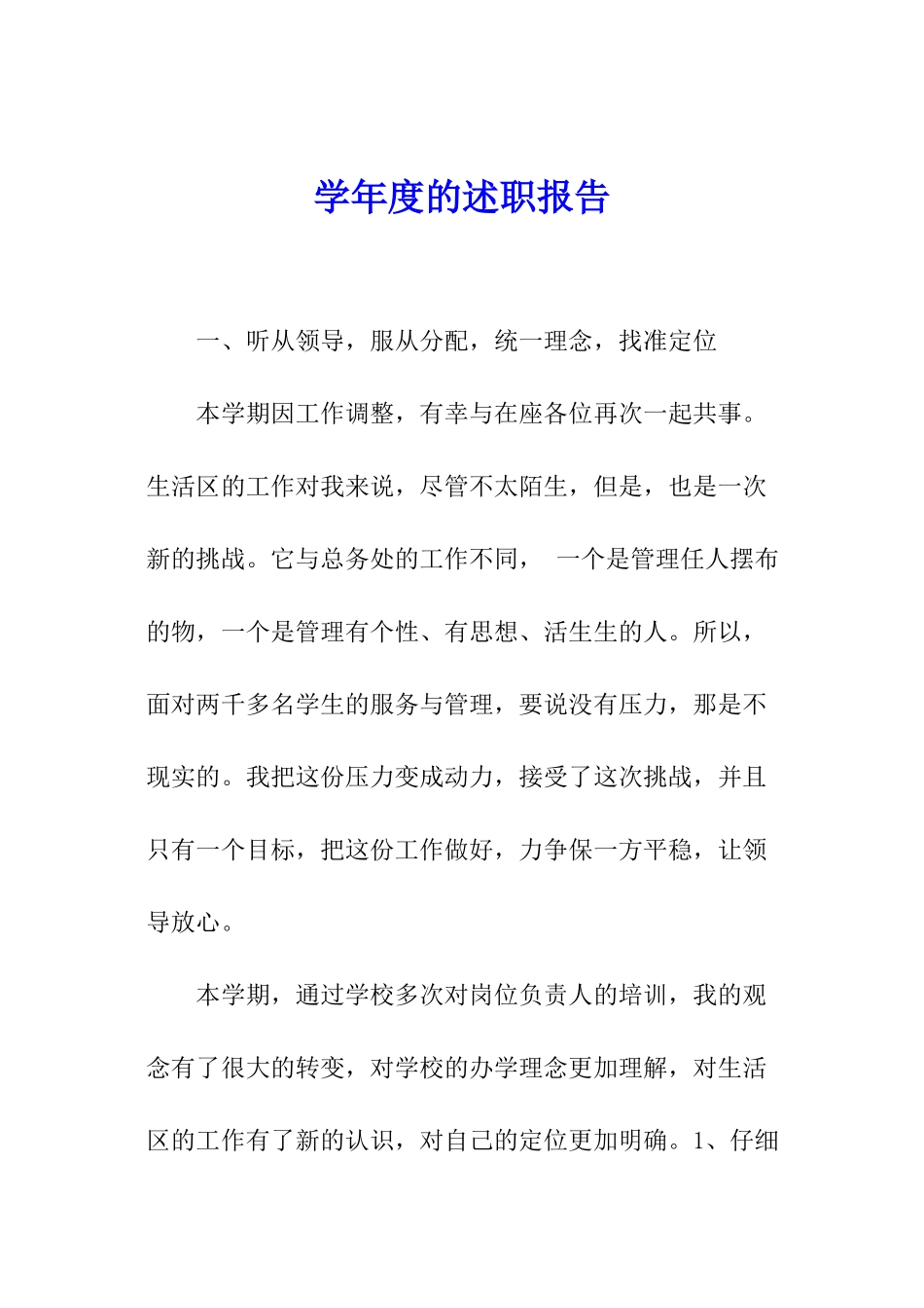 学年度的述职报告_第1页