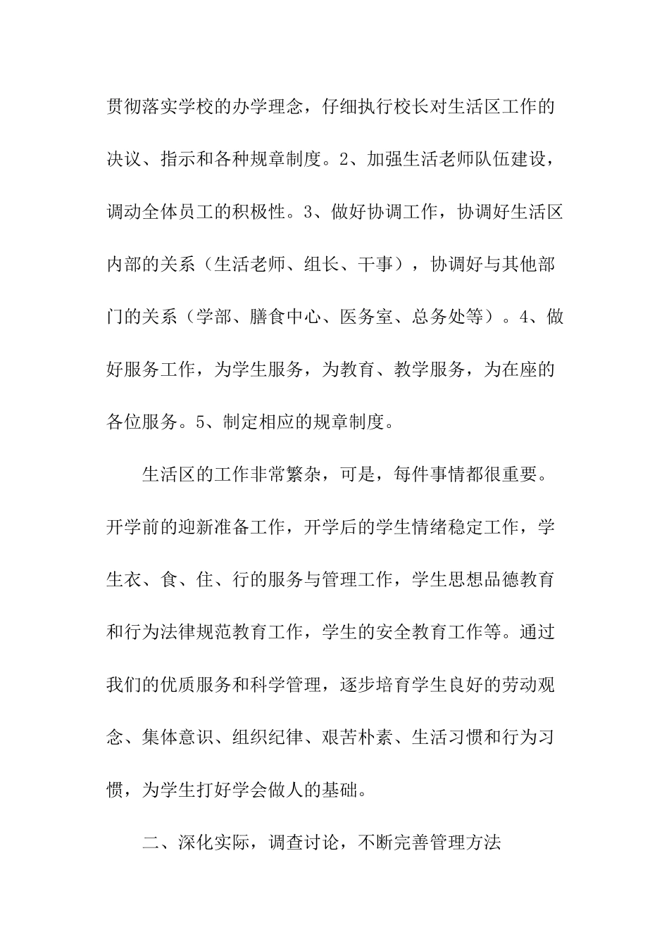 学年度的述职报告_第2页