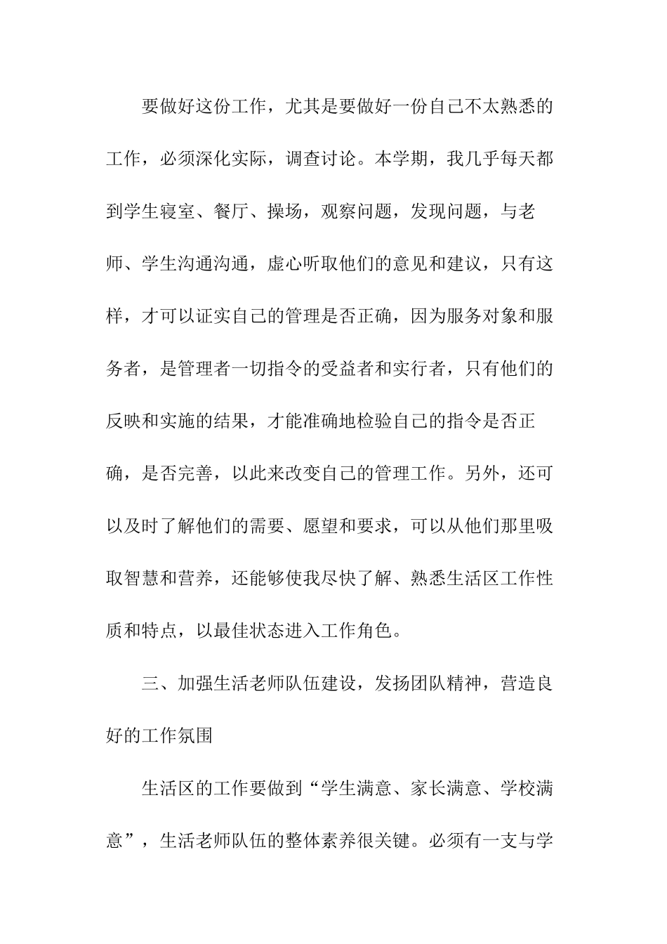 学年度的述职报告_第3页