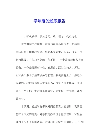 学年度的述职报告