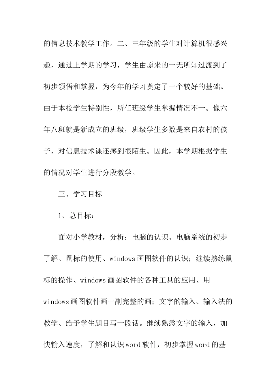 学年度第一学期信息技术教学工作计划_第2页