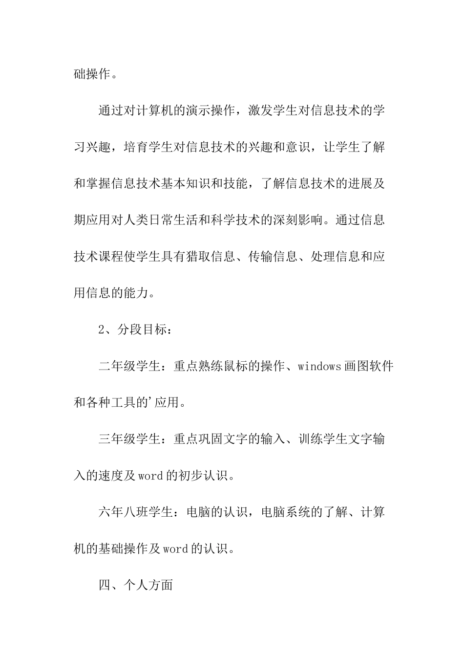 学年度第一学期信息技术教学工作计划_第3页