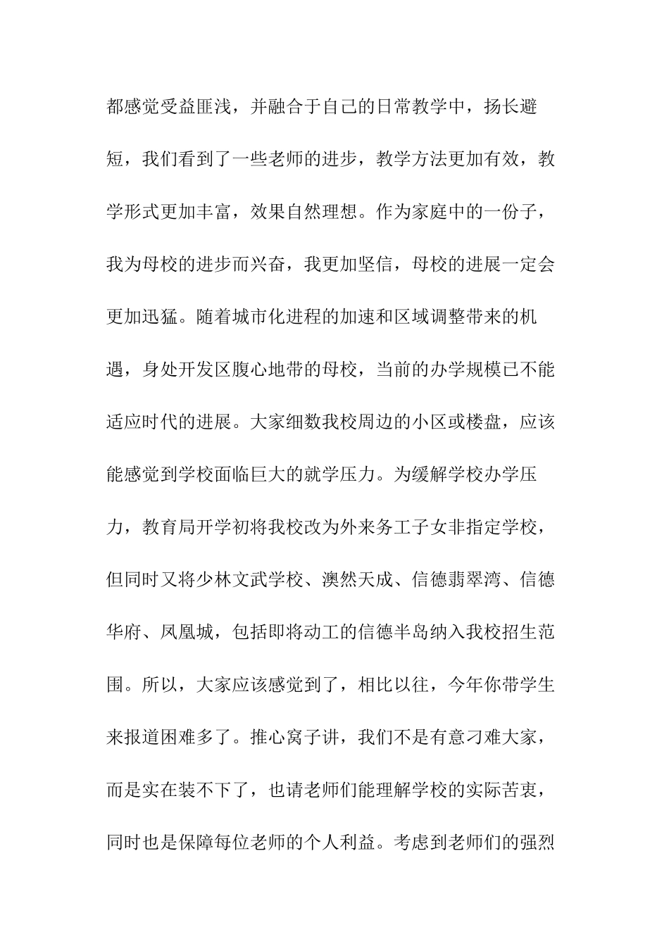 学年度秋季开学教师会发言稿_第2页