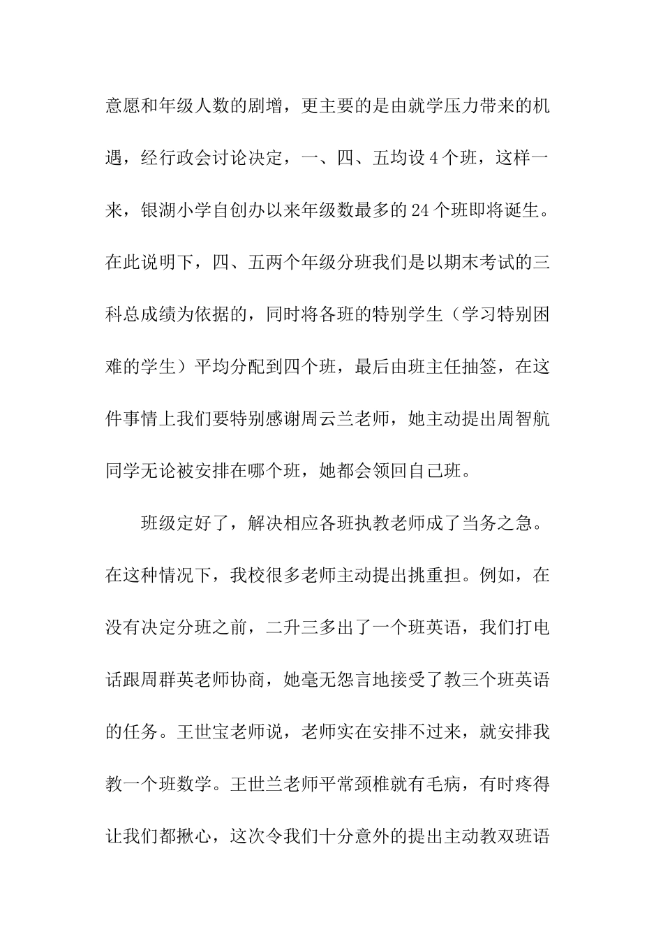 学年度秋季开学教师会发言稿_第3页