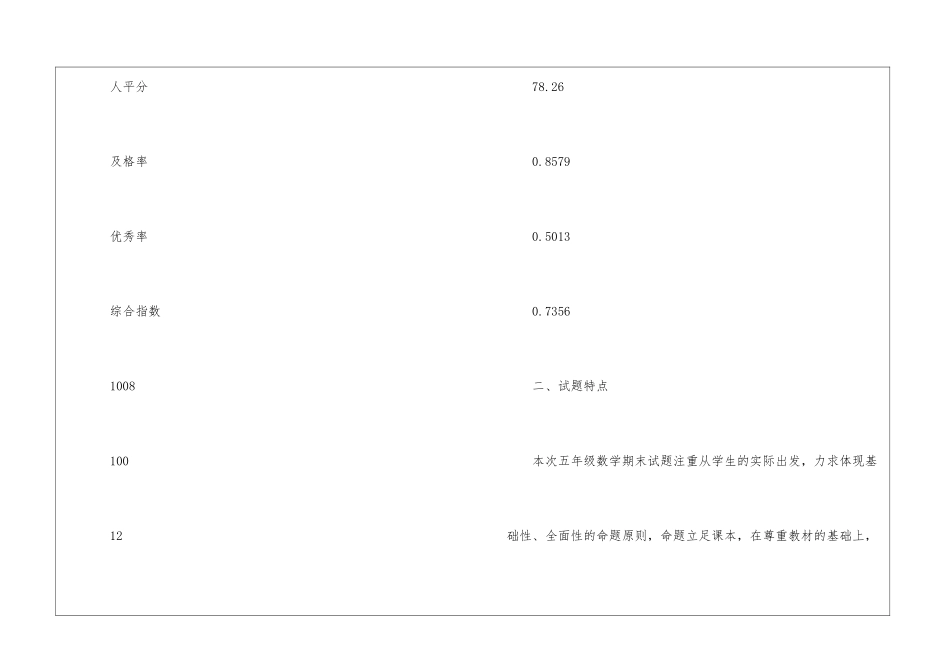 学年度第一学期五年级数学期末质量分析-_第2页