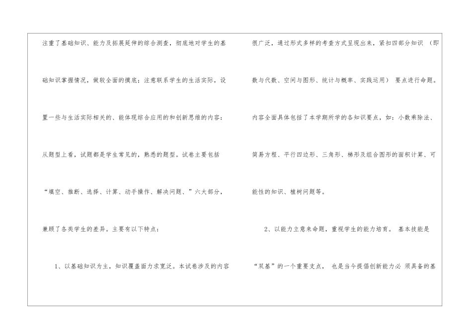 学年度第一学期五年级数学期末质量分析-_第3页