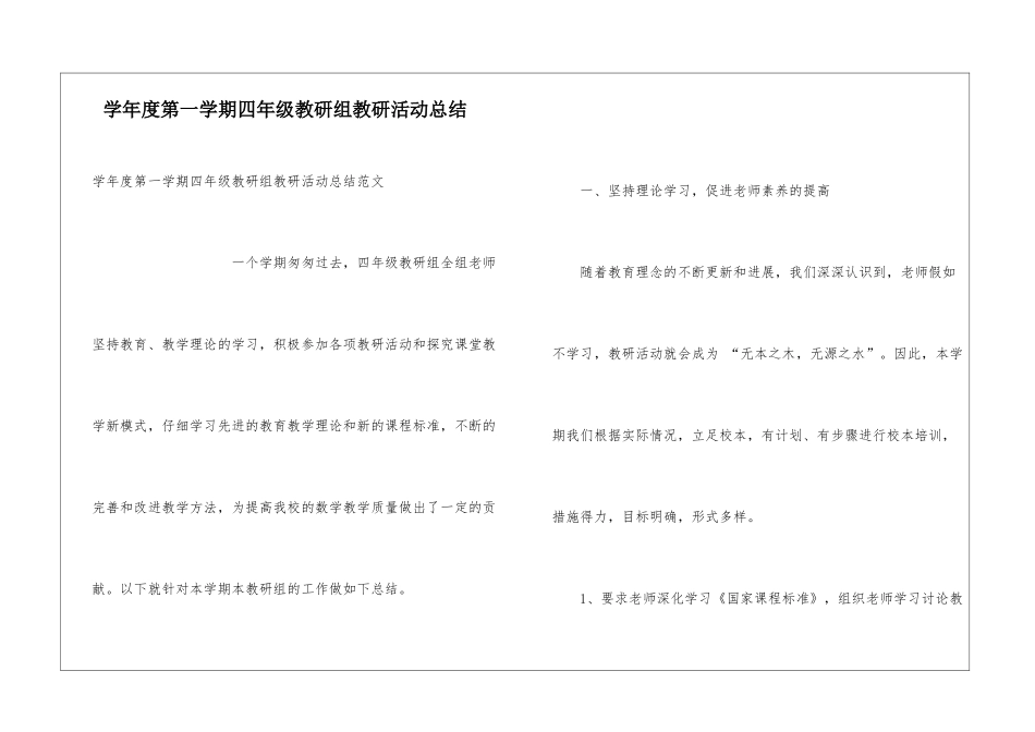 学年度第一学期四年级教研组教研活动总结_第1页
