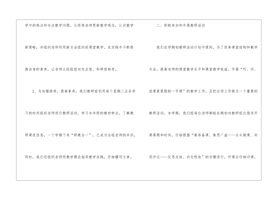 学年度第一学期四年级教研组教研活动总结_第2页