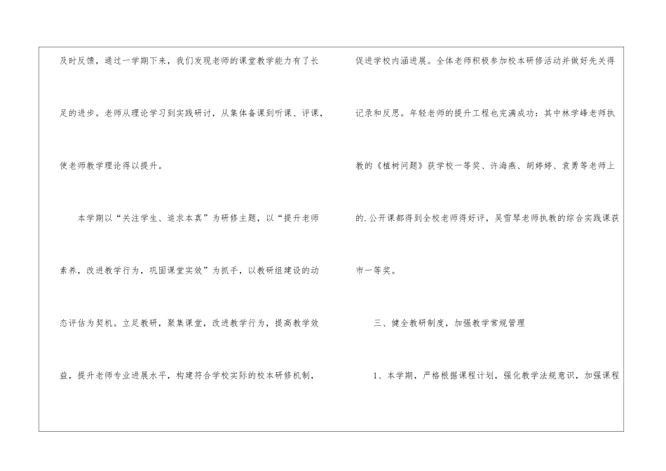 学年度第一学期四年级教研组教研活动总结_第3页
