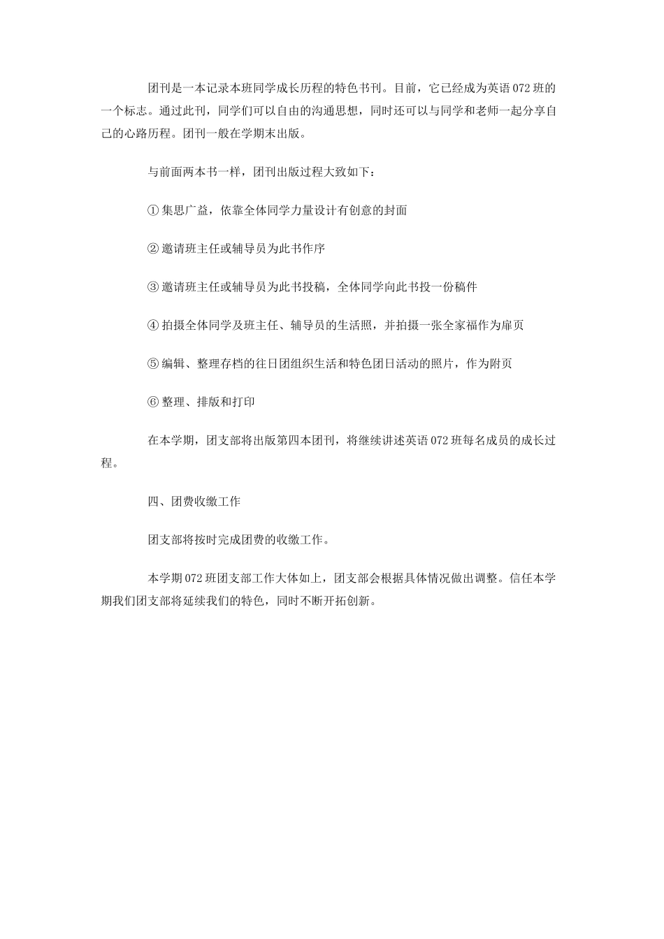 学年度第一学期团支部工作计划_第2页