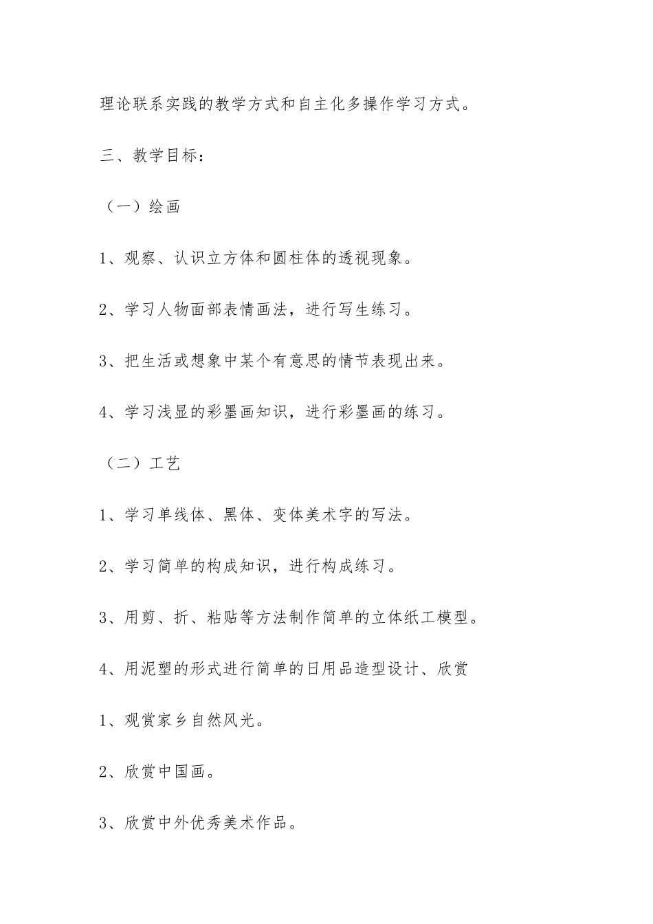 学年度第一学期四年级美术教学工作总结4篇-_第2页