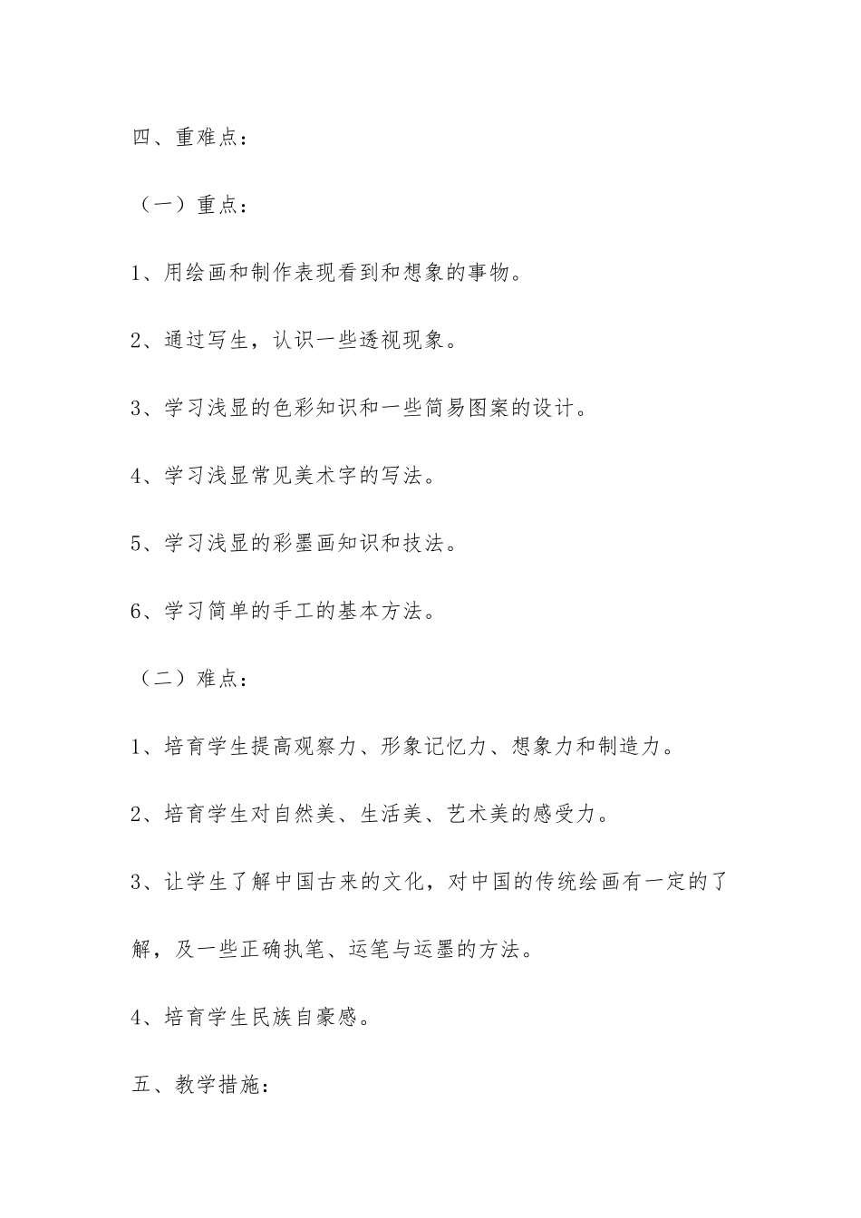 学年度第一学期四年级美术教学工作总结4篇-_第3页