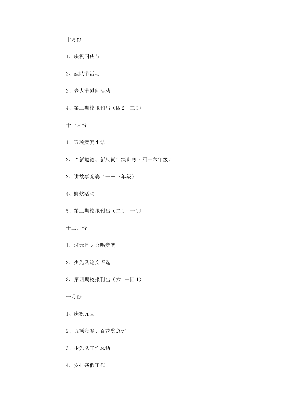 学年度第一学期小学少先队工作计划_第3页