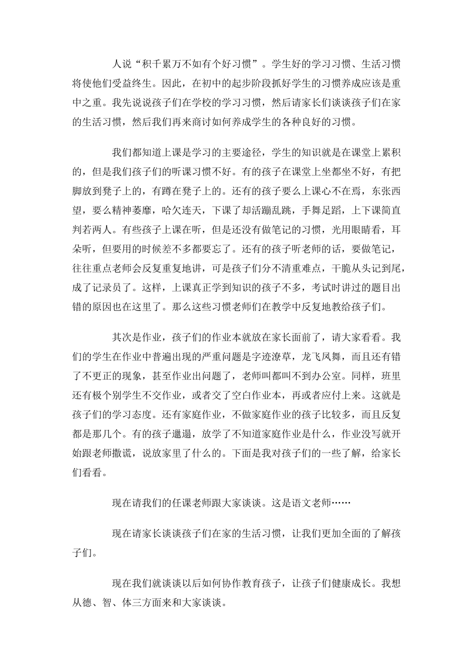 学年度第一学期家长会发言稿_第2页