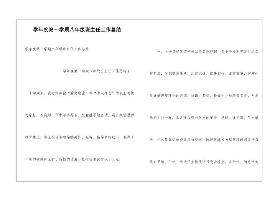 学年度第一学期八年级班主任工作总结_第1页