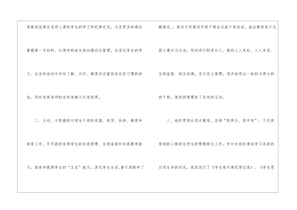 学年度第一学期八年级班主任工作总结_第2页
