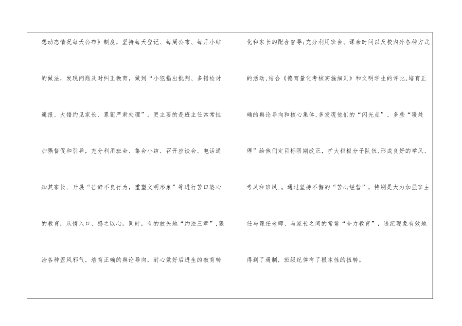 学年度第一学期八年级班主任工作总结_第3页