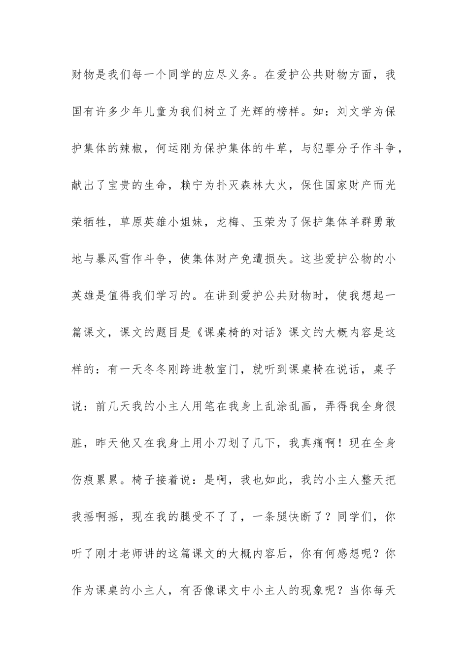 学年度第一学期国旗下讲话稿-实验小学-_第3页