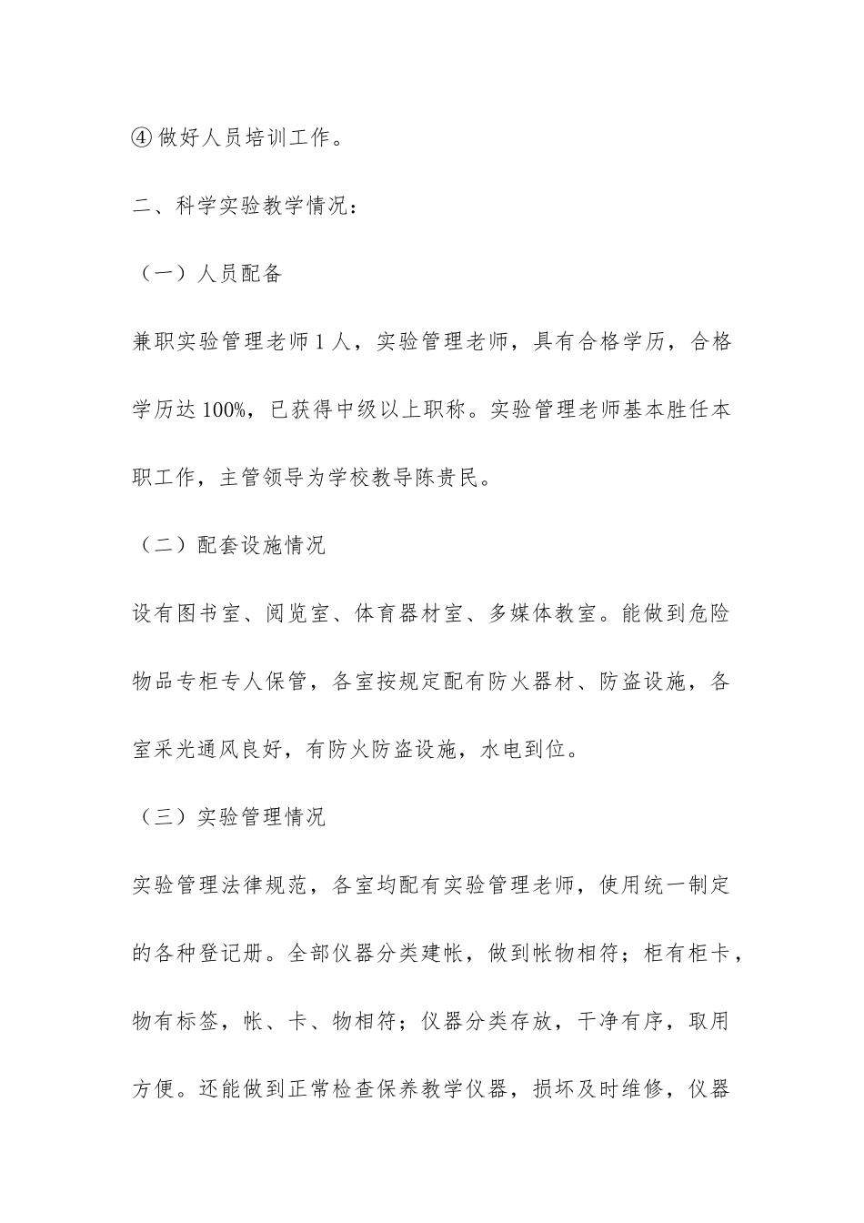 学年度第一学期实验的教学工作总结-_第2页