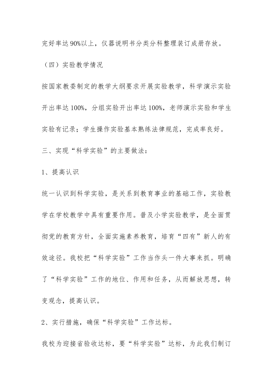 学年度第一学期实验的教学工作总结-_第3页