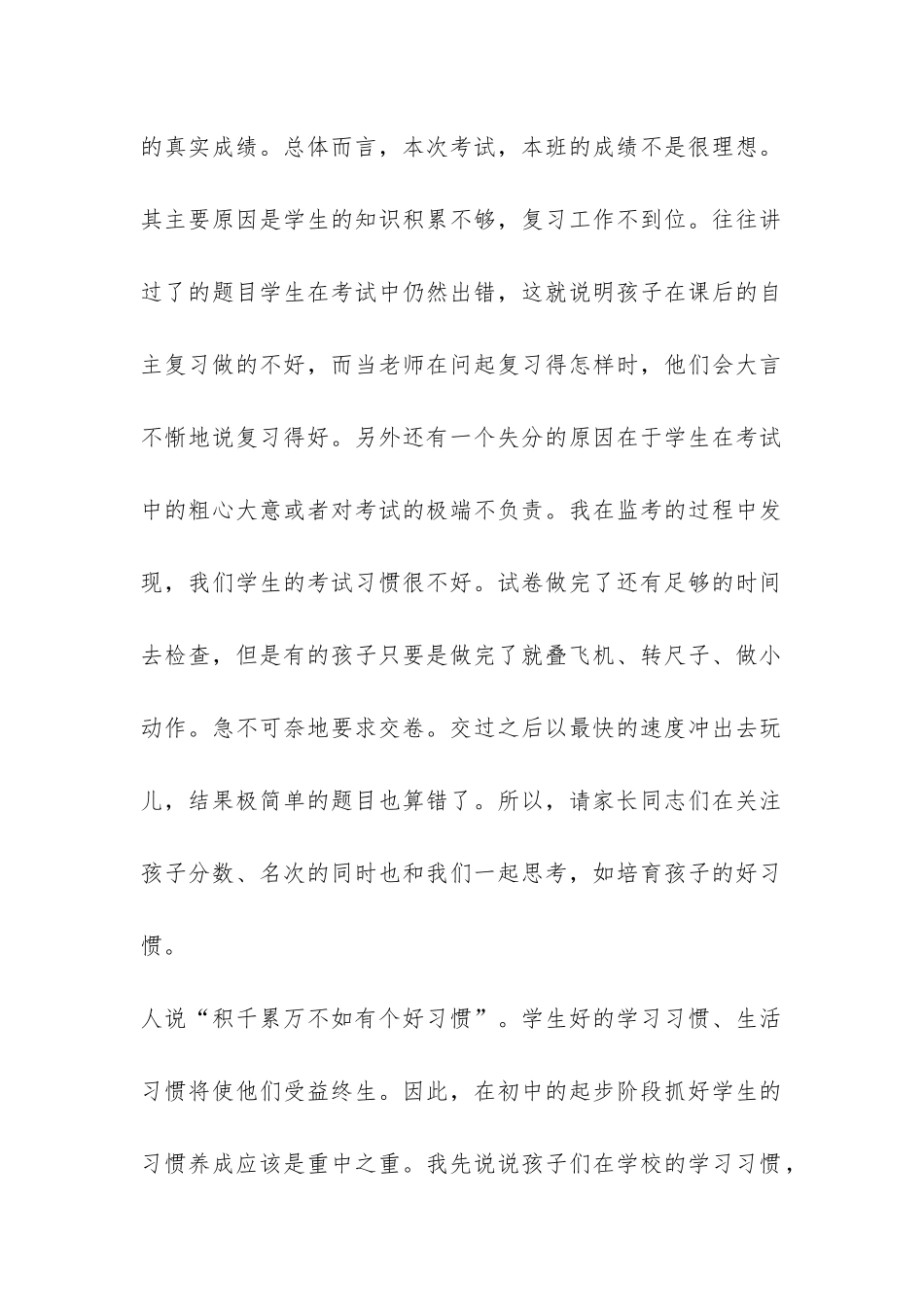 学年度第一学期家长会发言稿-_第2页