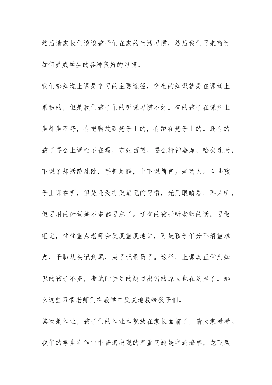 学年度第一学期家长会发言稿-_第3页