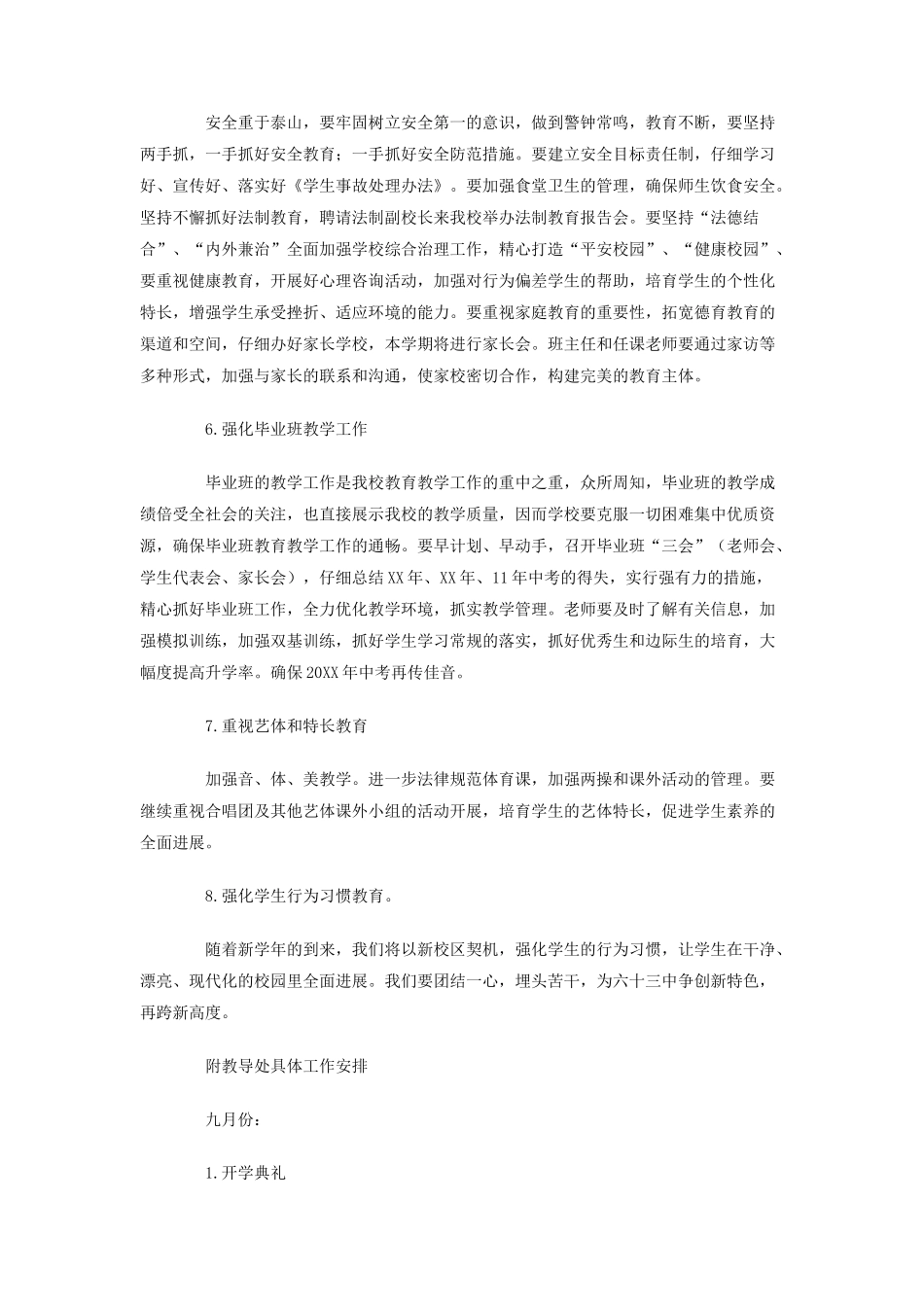 学年度第一学期教导处工作计划_第3页