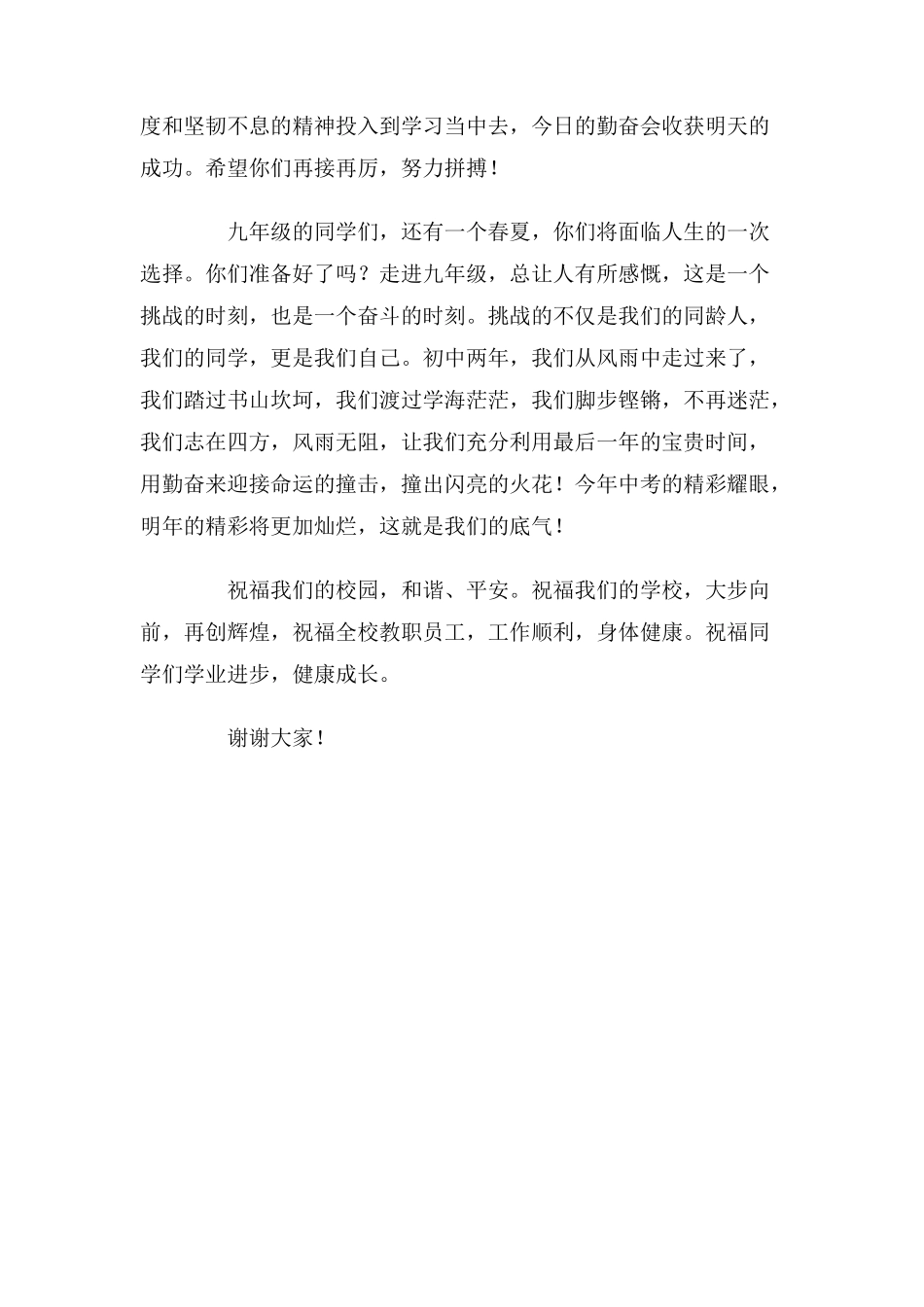 学年度第一学期开学典礼教师代表发言稿_第2页