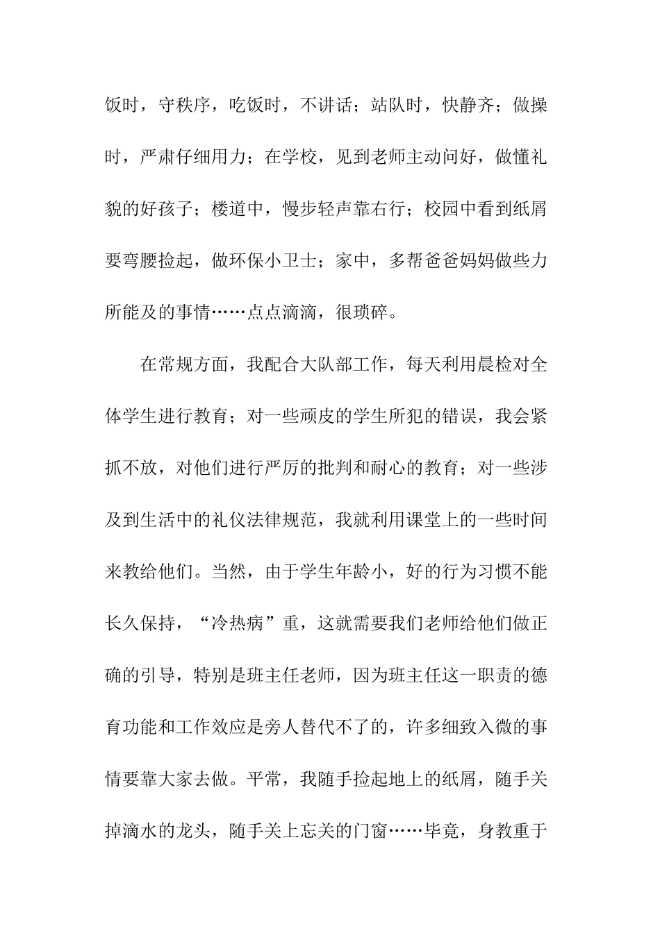 学年度第一学期德育工作报告_第2页