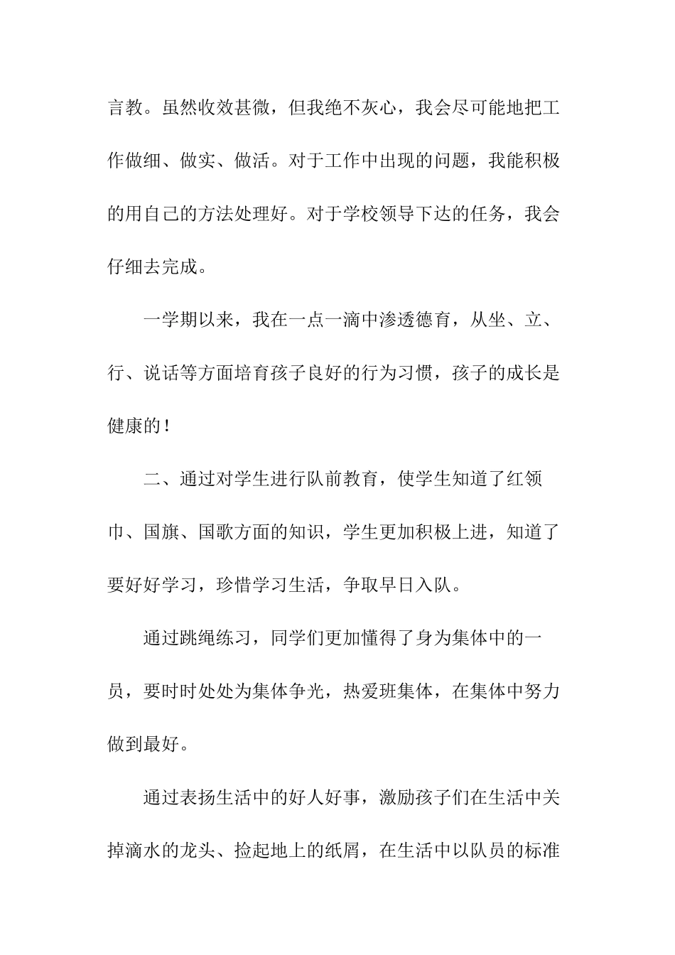 学年度第一学期德育工作报告_第3页