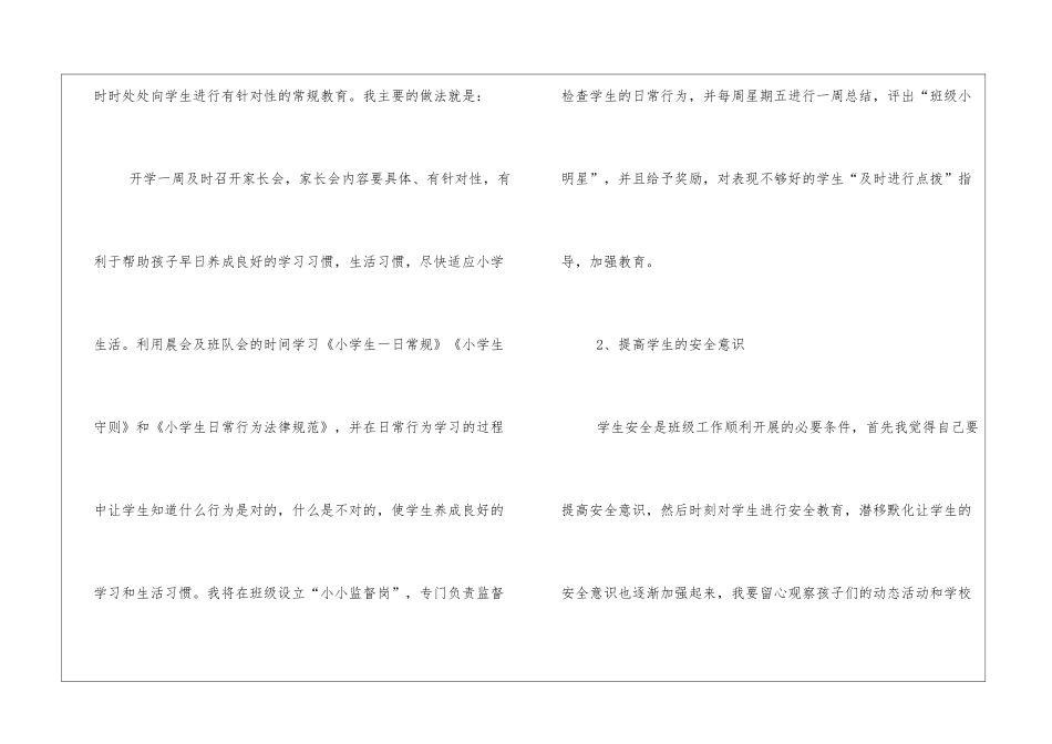 学年度第一学期工作计划_第2页