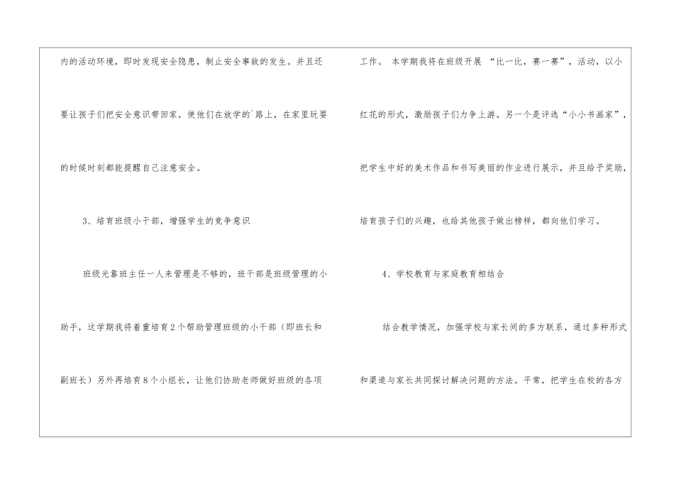 学年度第一学期工作计划_第3页