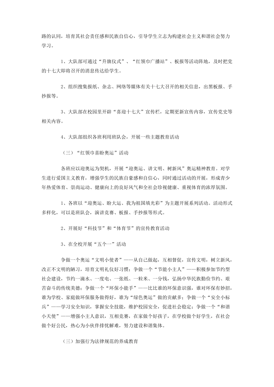 学年度第一学期少先队工作计划_第2页