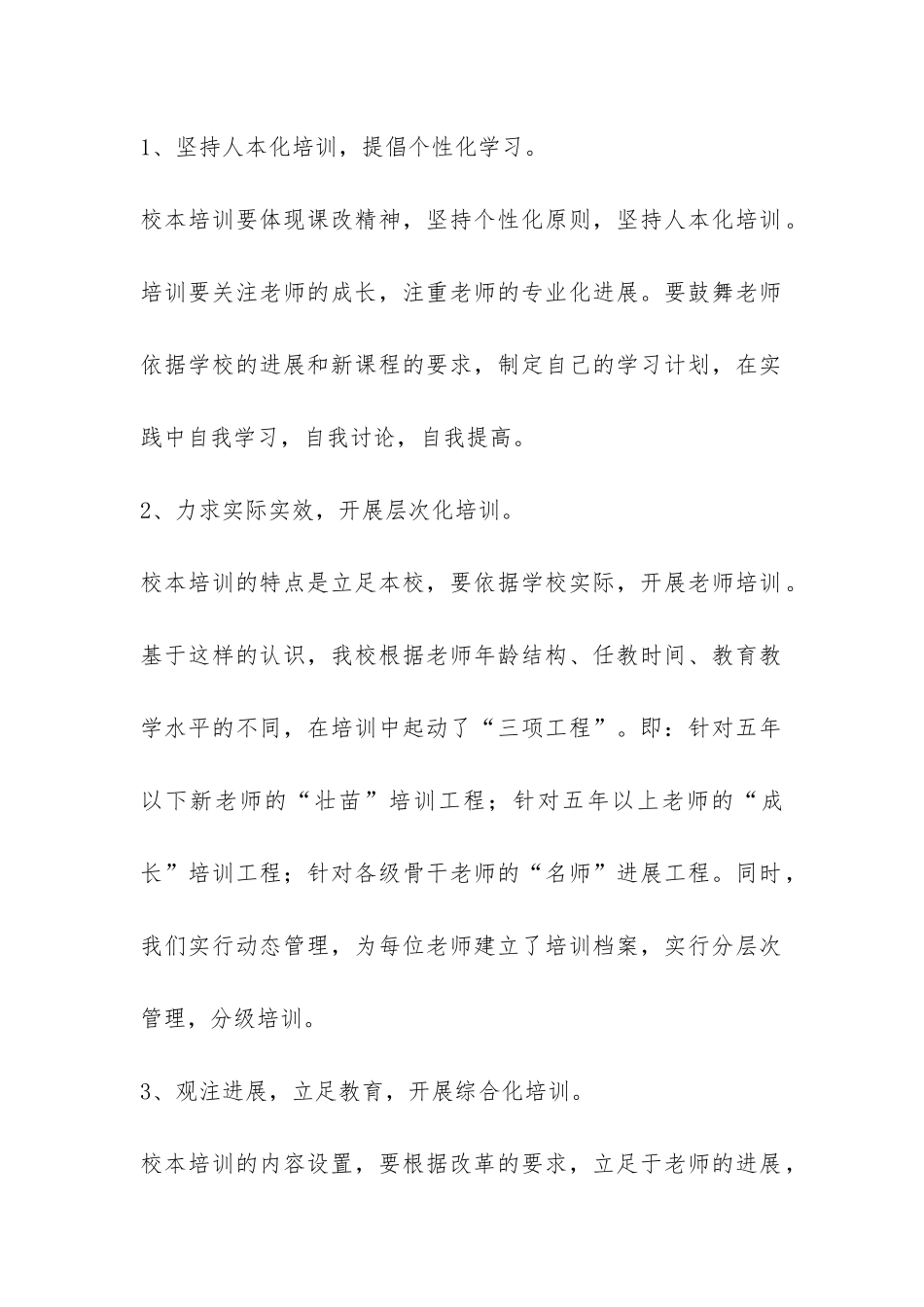 学年度第一学期师训工作总结-_第2页