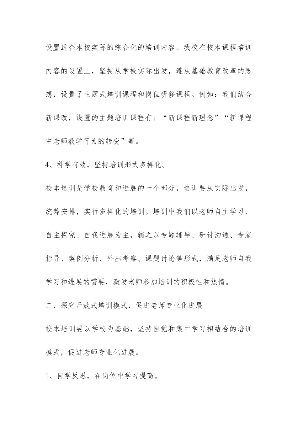 学年度第一学期师训工作总结-_第3页