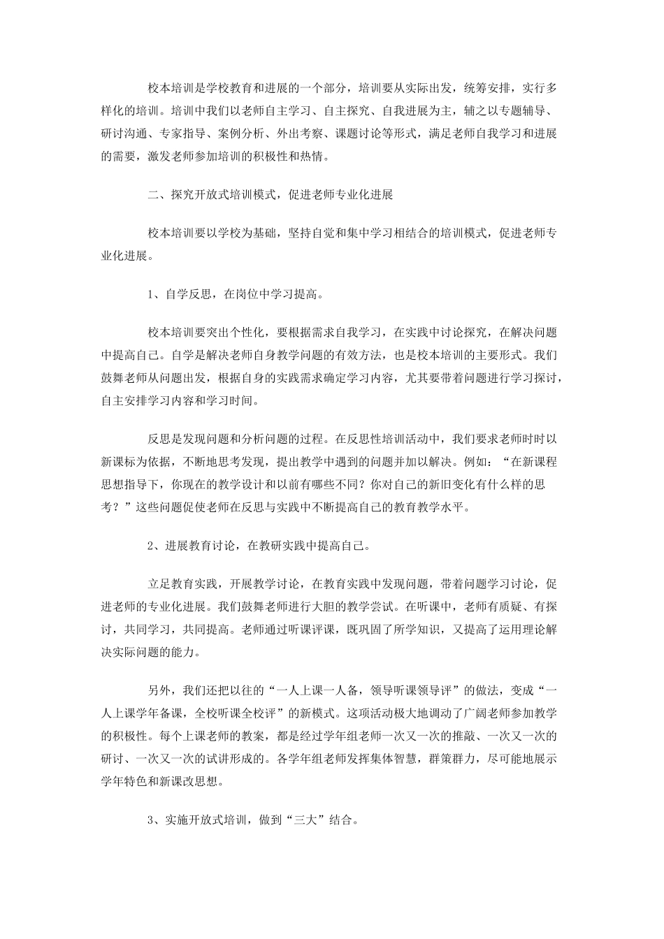 学年度第一学期师训工作总结_第2页