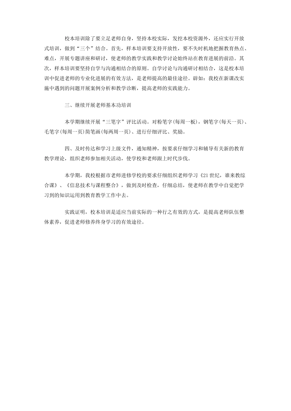学年度第一学期师训工作总结_第3页