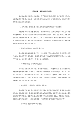学年度第一学期师训工作总结
