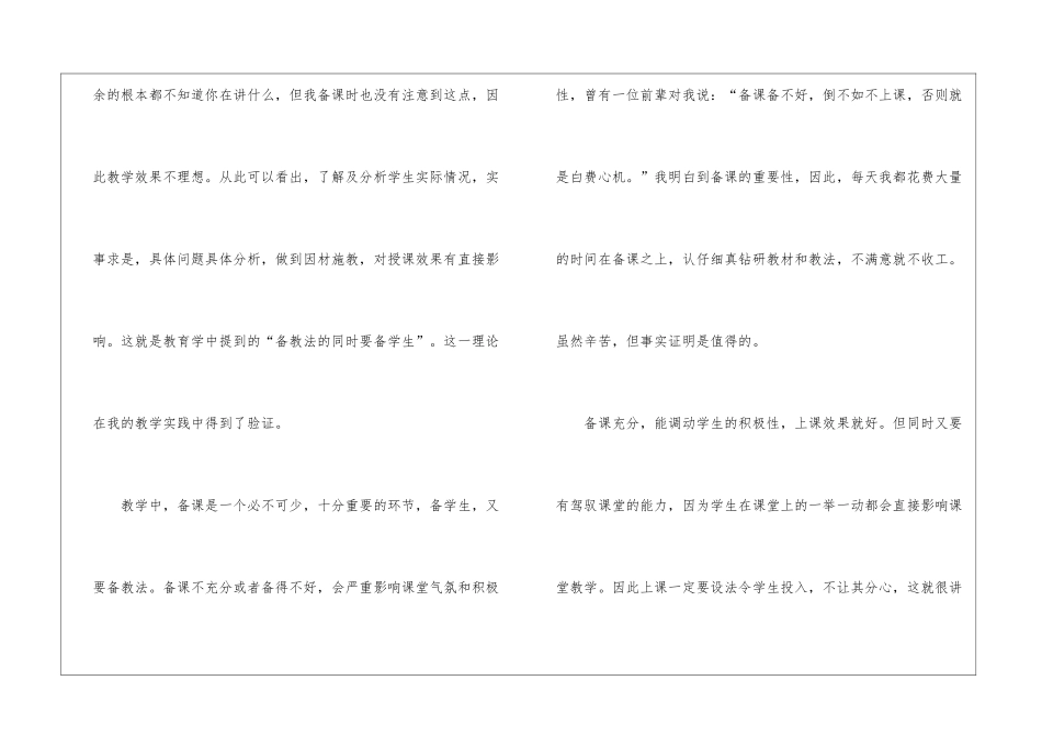 学年度第一学期校本研修工作总结_第3页