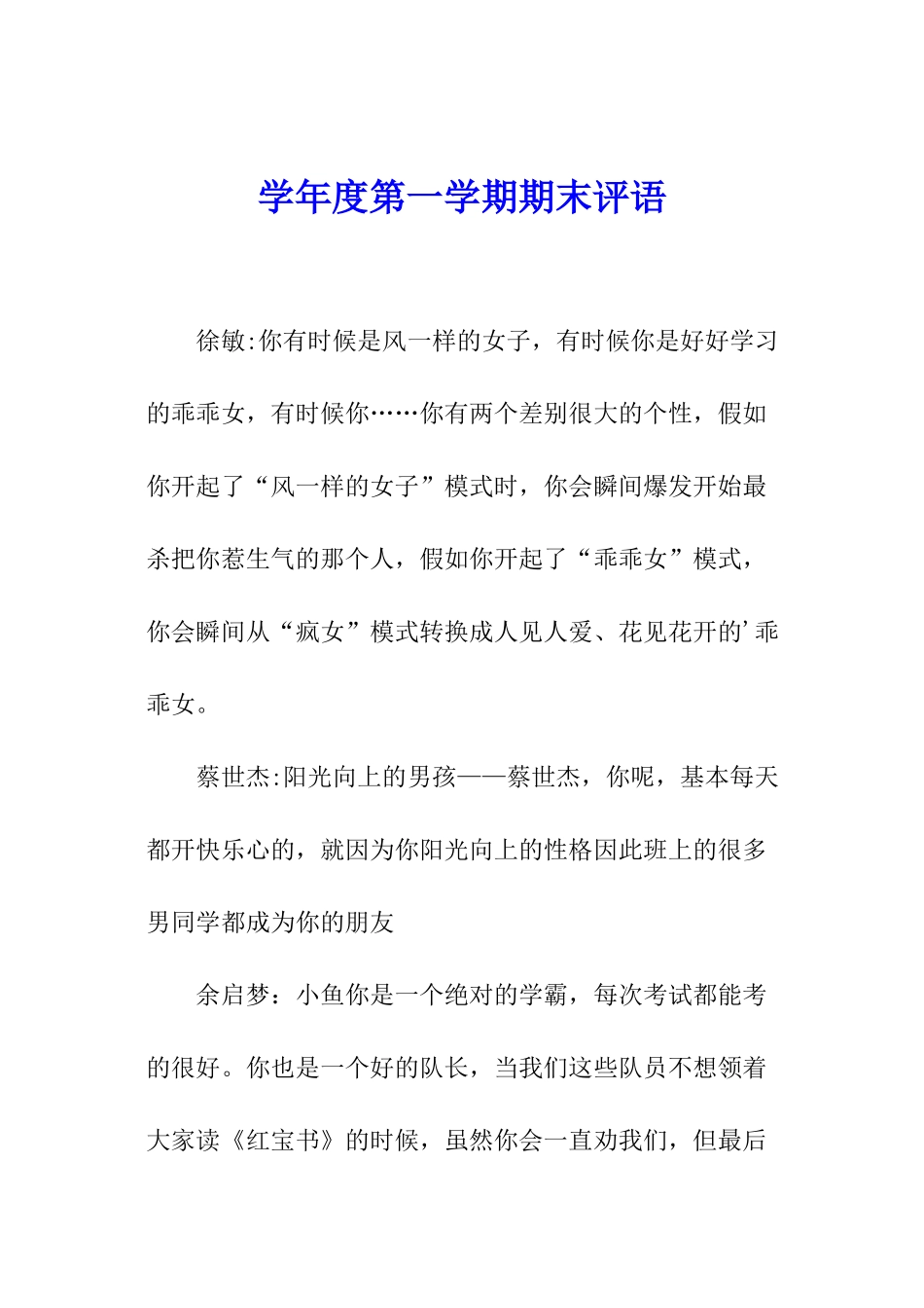 学年度第一学期期末评语_第1页