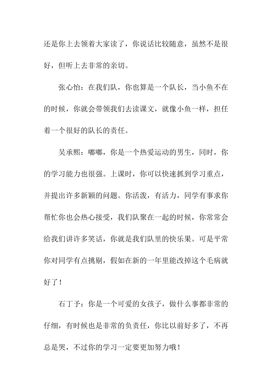 学年度第一学期期末评语_第2页