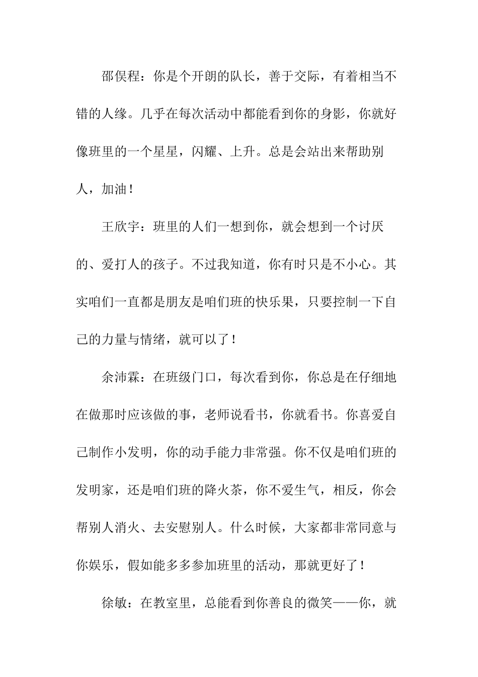 学年度第一学期期末评语_第3页