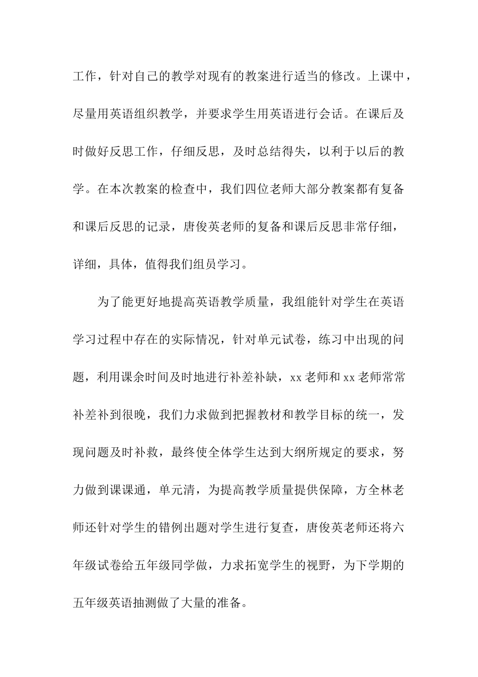 学年度第一学期英语教研组工作总结_第2页