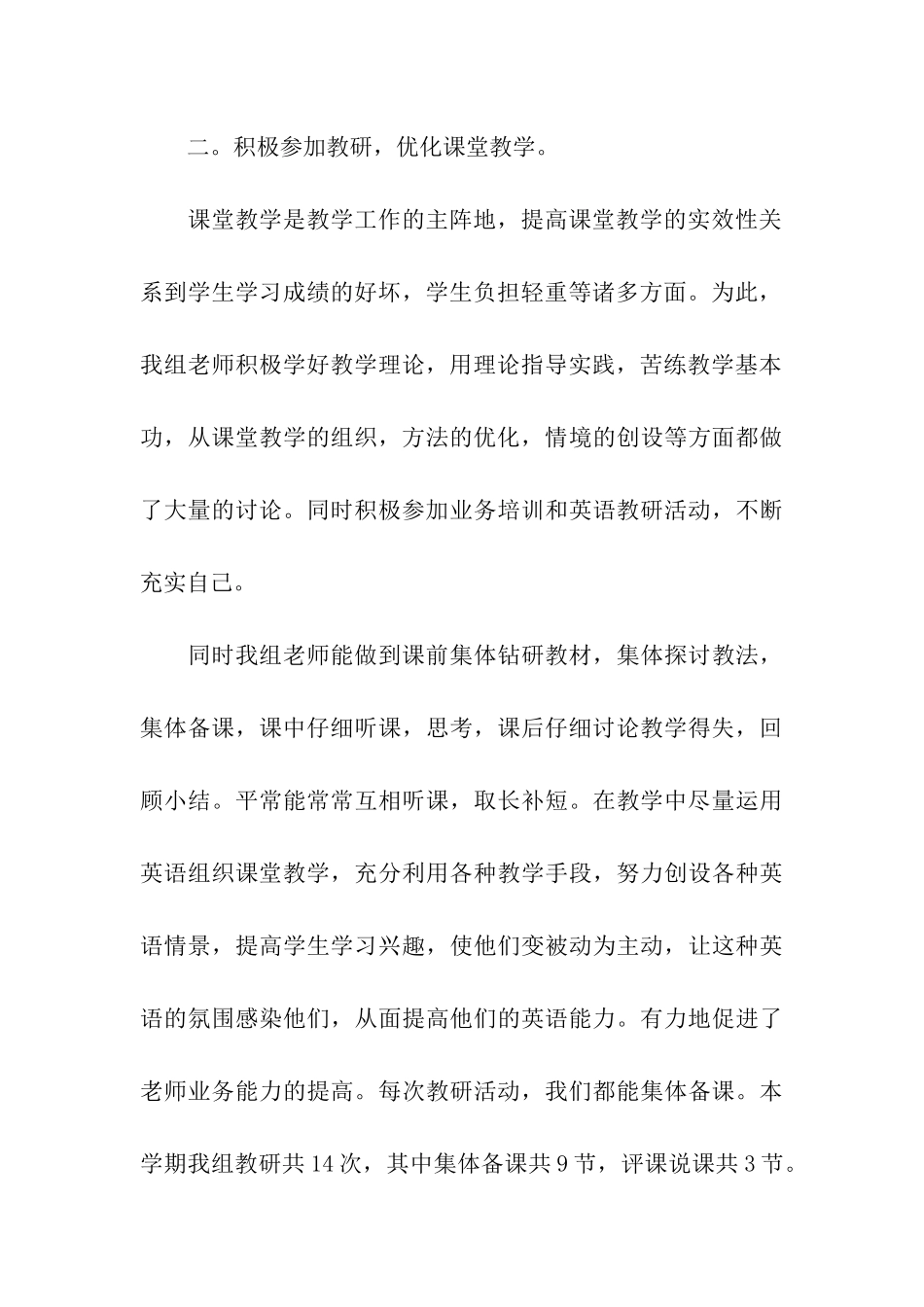 学年度第一学期英语教研组工作总结_第3页