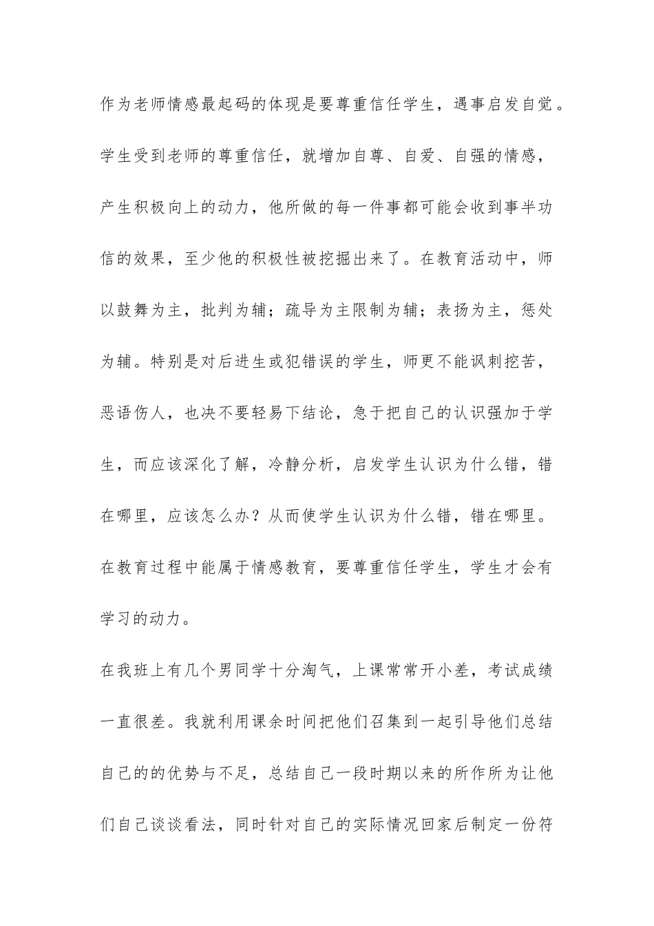 学年度第一学期的班主任工作总结-_第2页