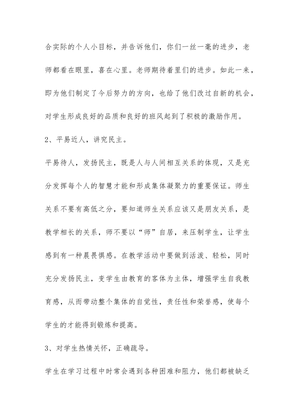 学年度第一学期的班主任工作总结-_第3页